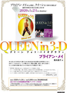 Queen in 3-D Japan