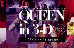 Queen In 3-D Japan website banner